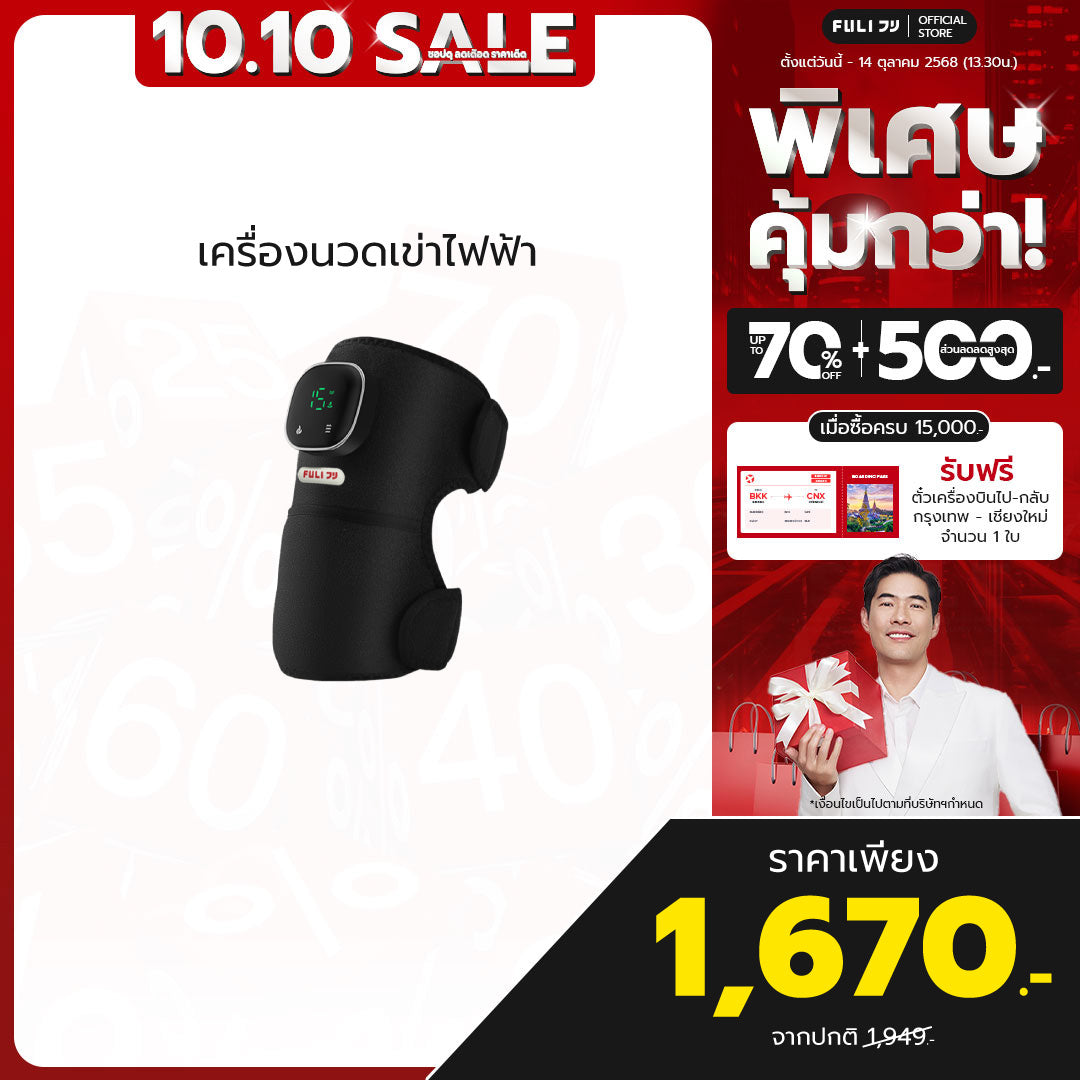 เครื่องนวดเข่าไฟฟ้า | ThermoFlex Knee Massager