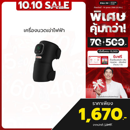 เครื่องนวดเข่าไฟฟ้า | ThermoFlex Knee Massager