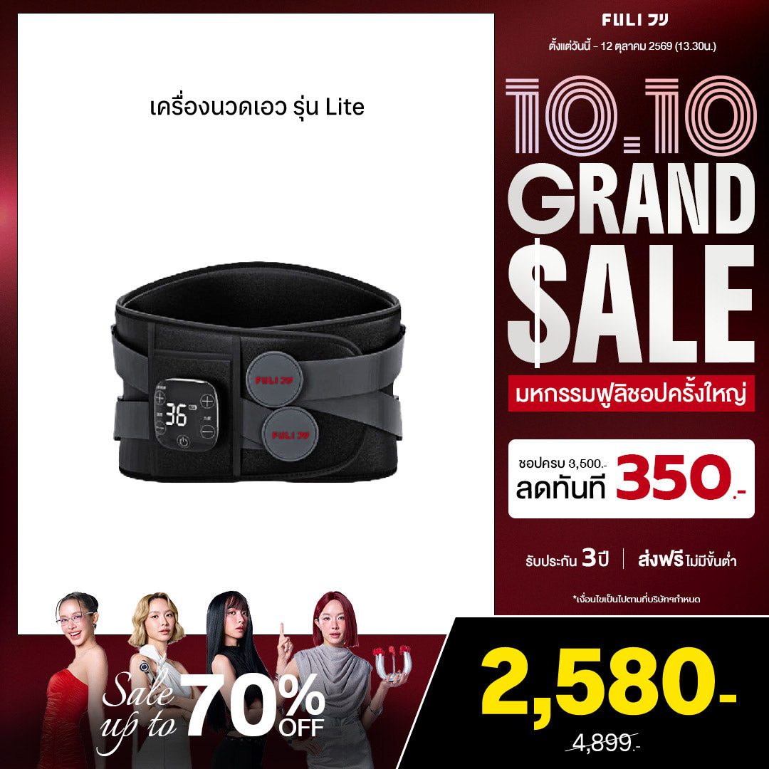 เครื่องนวดเอวไฟฟ้า รุ่น Lite | Waist Massager Lite
