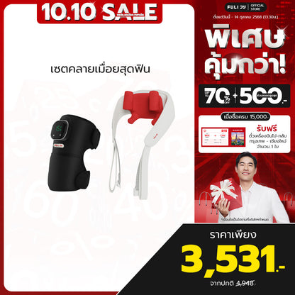 เซตคลายเมื่อยสุดฟิน | FULI ThermoFlex Knee Massager + FULI Neck and Shoulder Massager (Red)