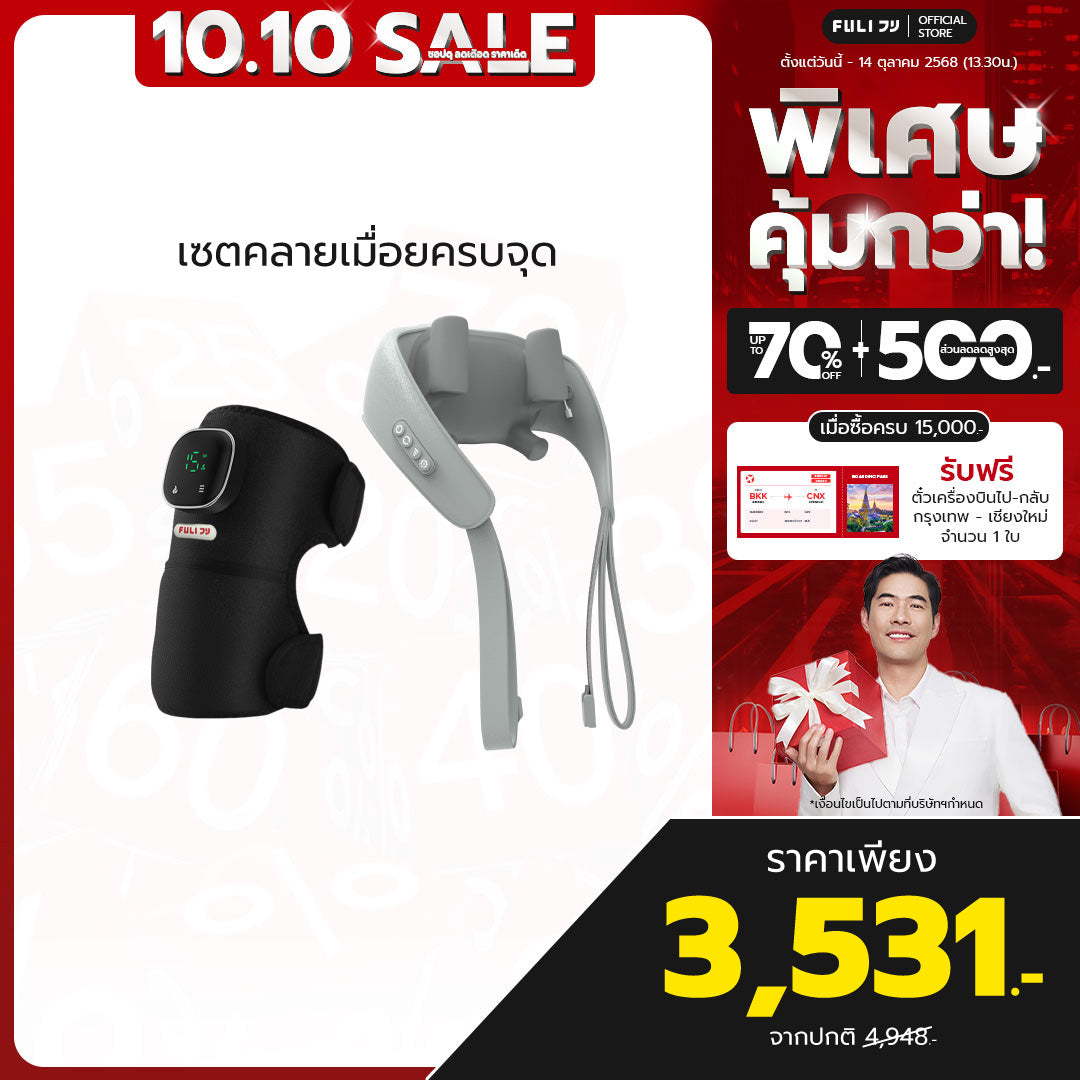 เซตคลายเมื่อยครบจุด | FULI ThermoFlex Knee Massager + FULI Neck and Shoulder Massager (Grey)