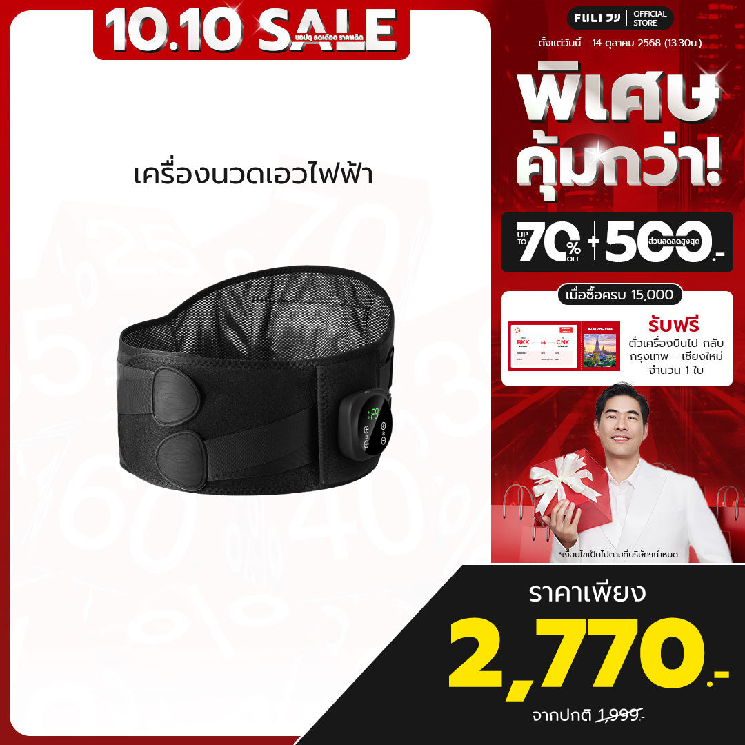 เครื่องนวดเอวไฟฟ้า | Waist Massager *รุ่นใหม่*