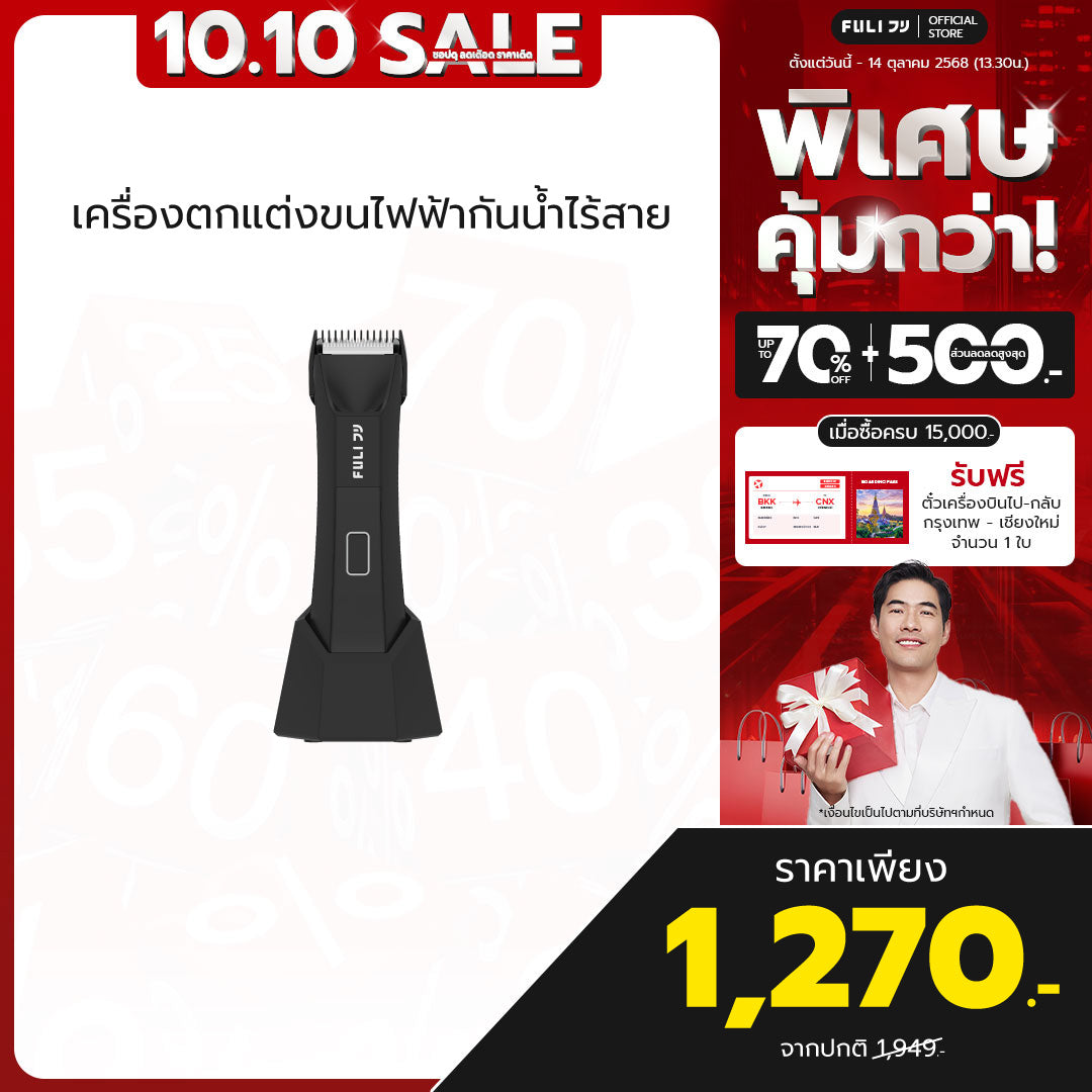 เครื่องตกแต่งขนไฟฟ้ากันน้ำไร้สาย | Wireless Waterproof Hair Trimmer