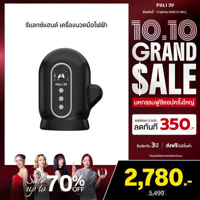 รีแลกซ์แฮนด์ เครื่องนวดมือไฟฟ้า | RelaxHand Massager