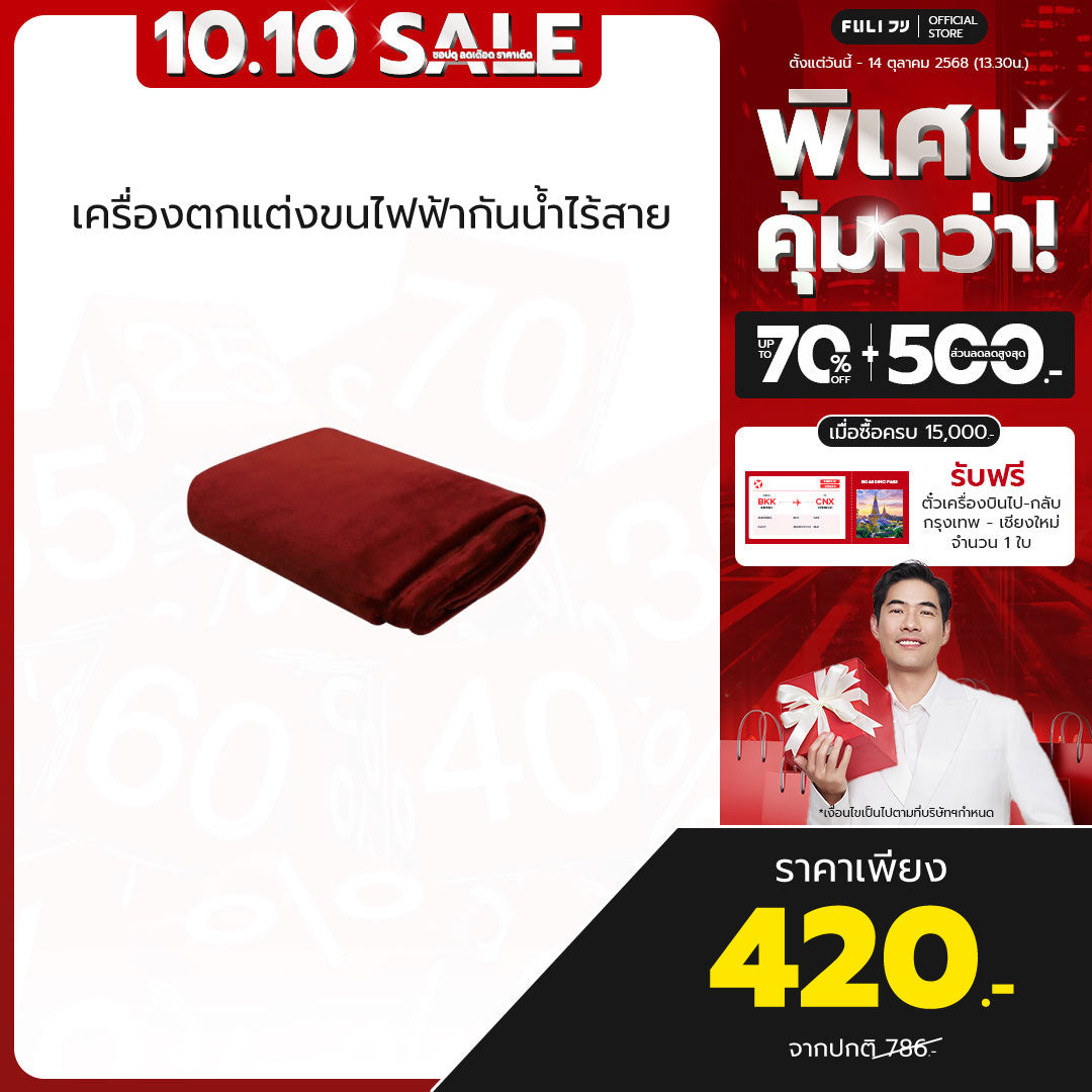 FULI Cloud Touch Blanket | ผ้าห่มฟูลิ