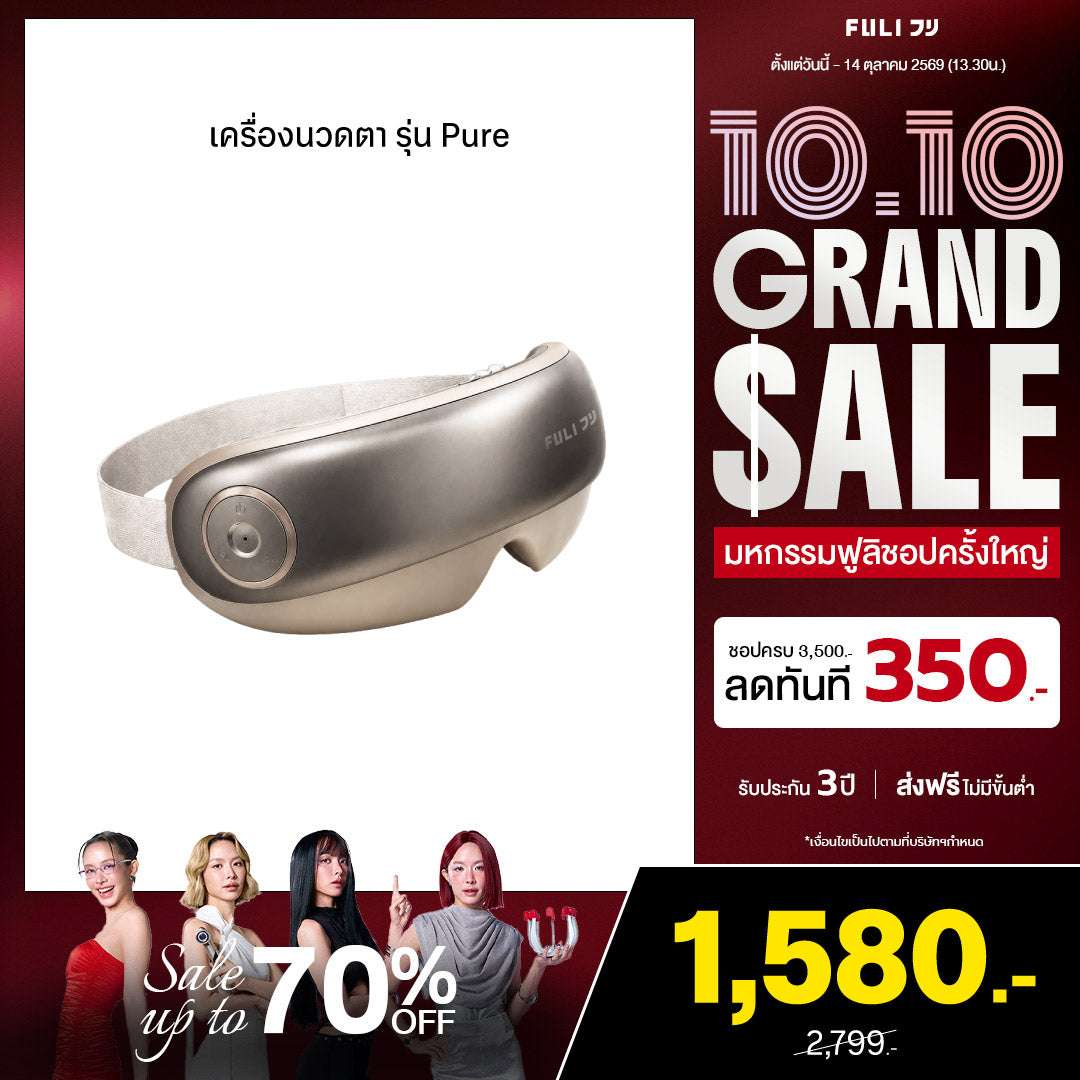 เครื่องนวดตา รุ่น Pure | Eye Massager Pure