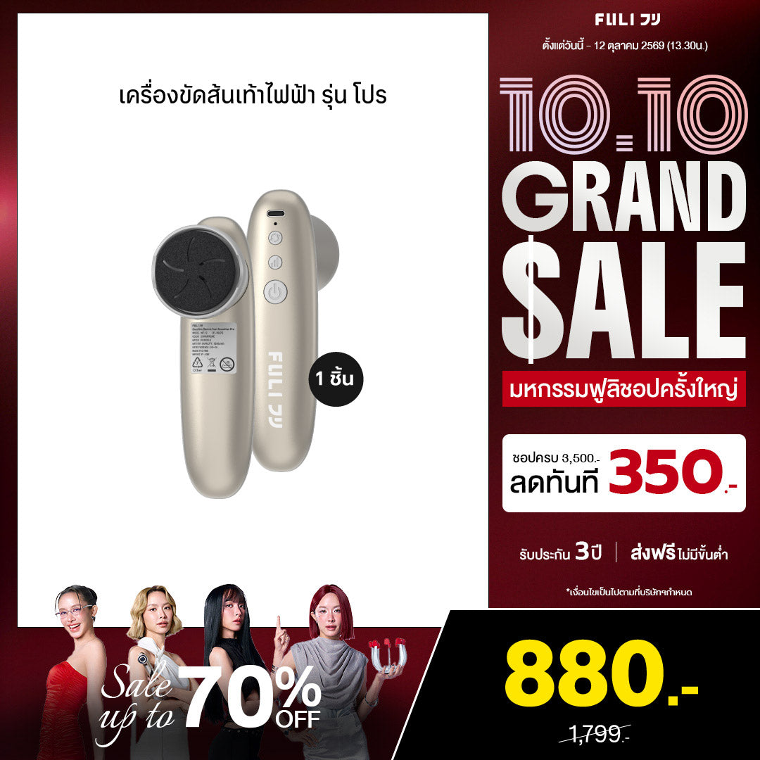 เครื่องขัดส้นเท้าไฟฟ้า รุ่น โปร | ClearSkin Electric Foot Smoother Pro