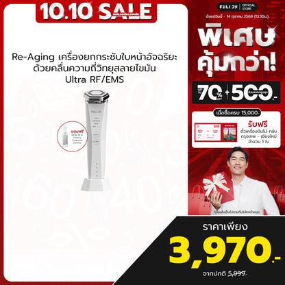Re-Aging เครื่องยกกระชับใบหน้า ด้วยคลื่นความถี่วิทยุสลายไขมัน Ultra RF/EMS | Re-Aging Ultra RF/EMS Skin Tightening Device