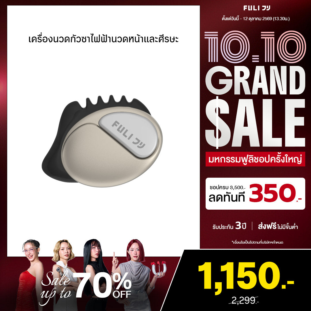 เครื่องนวดกัวซาไฟฟ้านวดหน้าและศีรษะ | Scalp & Face Electric Gua Sha