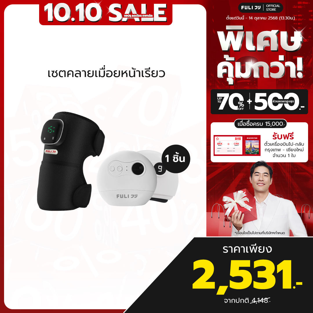 เซตคลายเมื่อยหน้าเรียว | FULI ThermoFlex Knee Massager + FULI Natural Stone Electric Gua Sha