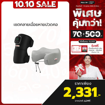 เซตคลายเมื่อยหายปวดคอ | FULI ThermoFlex Knee Massager + FULI Cool Tech Massage Neck Pillow (Grey)