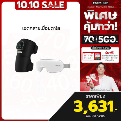 เซตคลายเมื่อยตาใส | FULI ThermoFlex Knee Massager + FULI Smart Eye Massager Lite