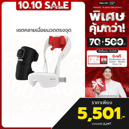 เซตคลายเมื่อยนวดตรงจุด | FULI ThermoFlex Knee Massager + FULI Neck and Shoulder Massager + FULI Smart Eye Massager Lite