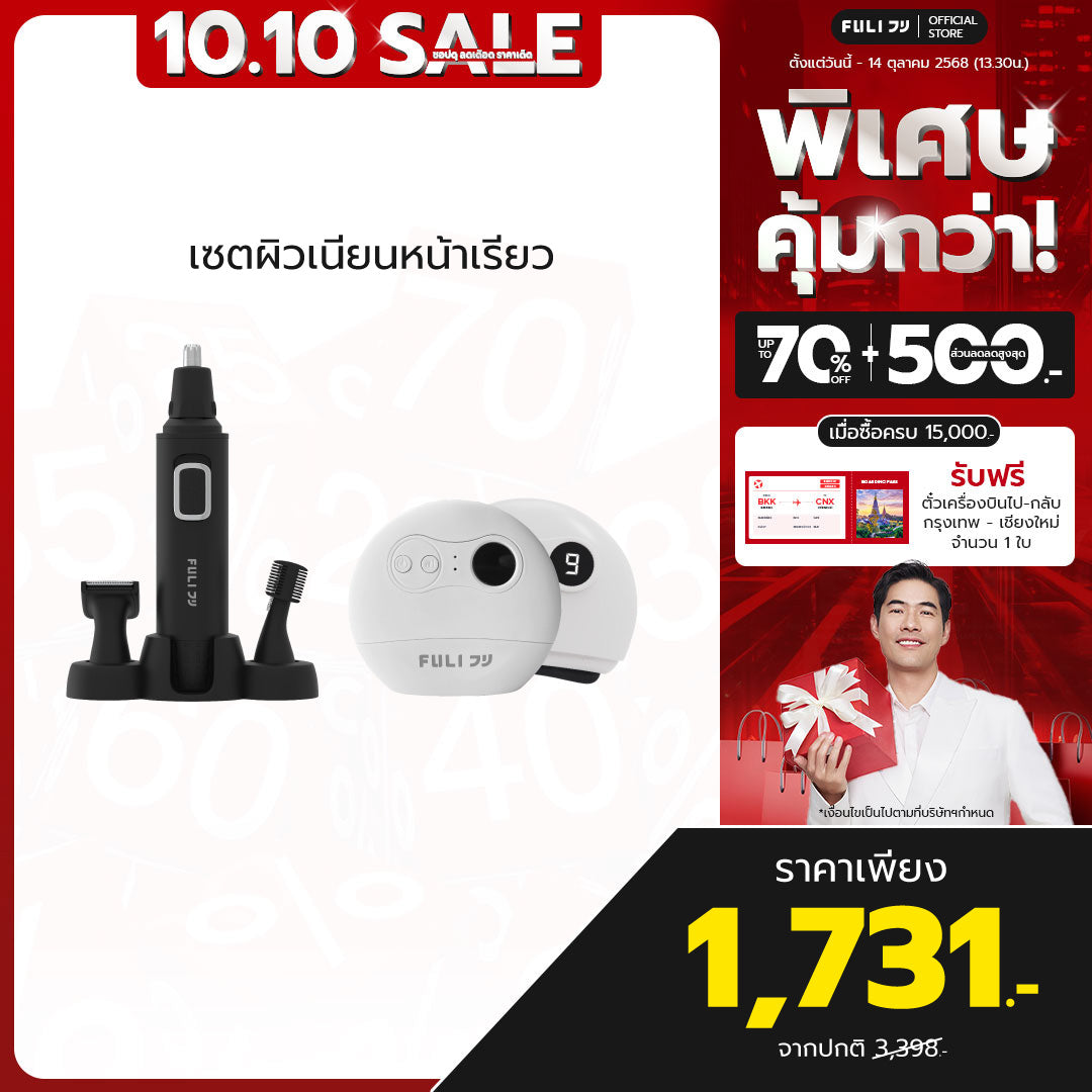 เซตผิวเนียนหน้าเรียว | FULI 4in1 Facial Trimmer + FULI Natural Stone Electric Gua Sha