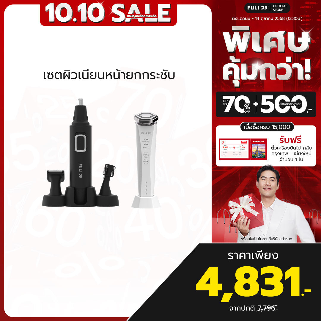 เซตผิวเนียนหน้ายกกระชับ | FULI 4in1 Facial Trimmer + Re-Aging Intelligent Ultra RF/EMS Skin Tightening Device