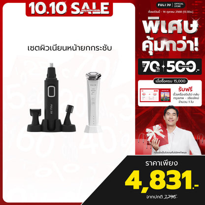เซตผิวเนียนหน้ายกกระชับ | FULI 4in1 Facial Trimmer + Re-Aging Intelligent Ultra RF/EMS Skin Tightening Device