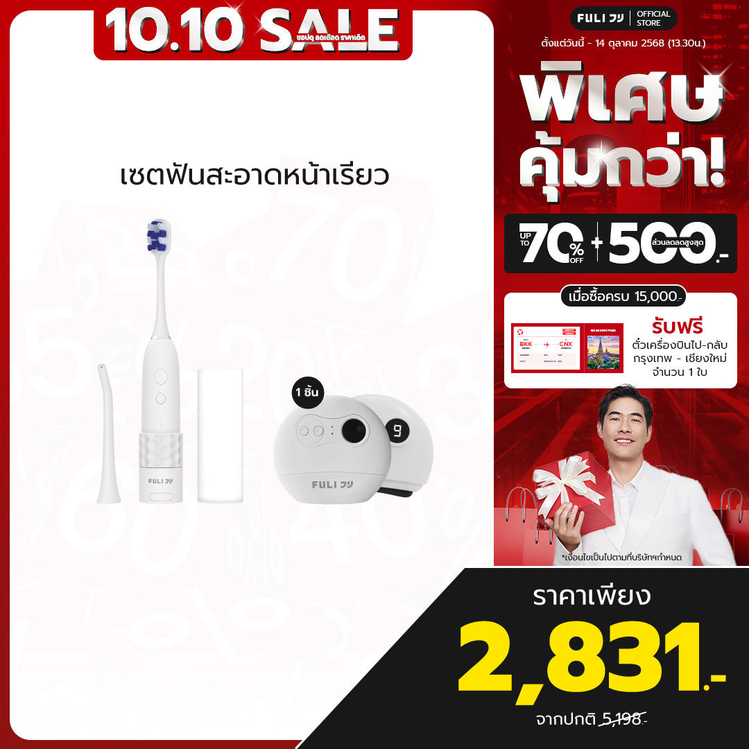 เซตฟันสะอาดหน้าเรียว | FULI HydroSonic Toothbrush + FULI Natural Stone Electric Gua Sha