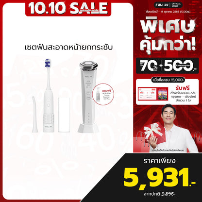 เซตฟันสะอาดหน้ายกกระชับ | FULI HydroSonic Toothbrush + Re-Aging Intelligent Ultra RF/EMS Skin Tightening Device