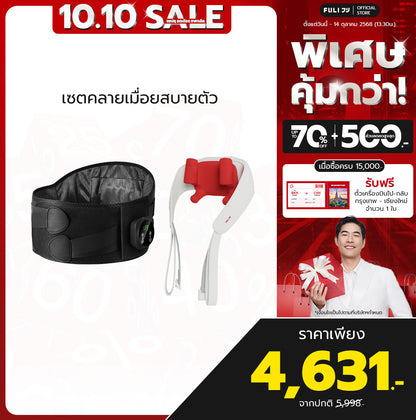 เซตคลายเมื่อยสบายตัว | FULI Waist Massager + FULI Neck and Shoulder Massager