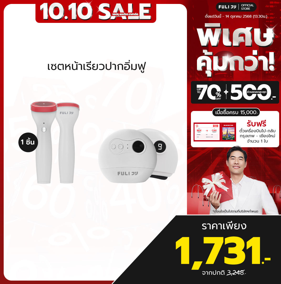 เซตหน้าเรียวปากอิ่มฟู | FULI Perfect Lip Plumper + FULI Natural Stone Electric Gua Sha