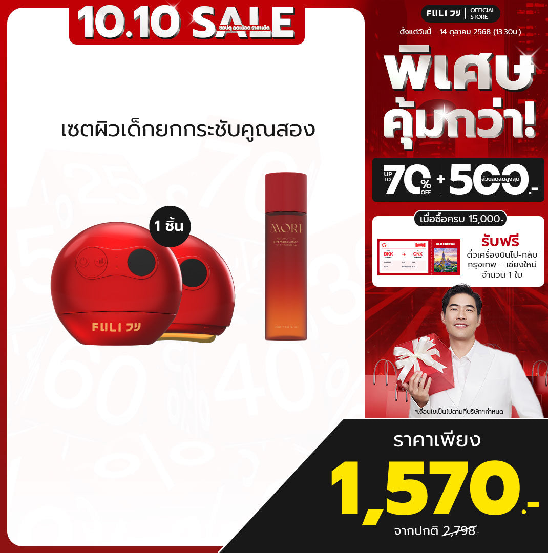 เซตผิวเด็กยกกระชับคูณสอง | FULI RubyWave Beauty Gua Sha + MORI Astaxanthin Lift Moist Lotion