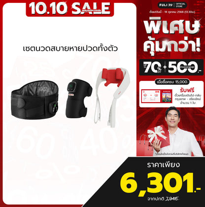 เซตนวดสบายหายปวดทั้งตัว | FULI Waist Massager + FULI ThermoFlex Knee Massager + FULI Neck and Shoulder Massager