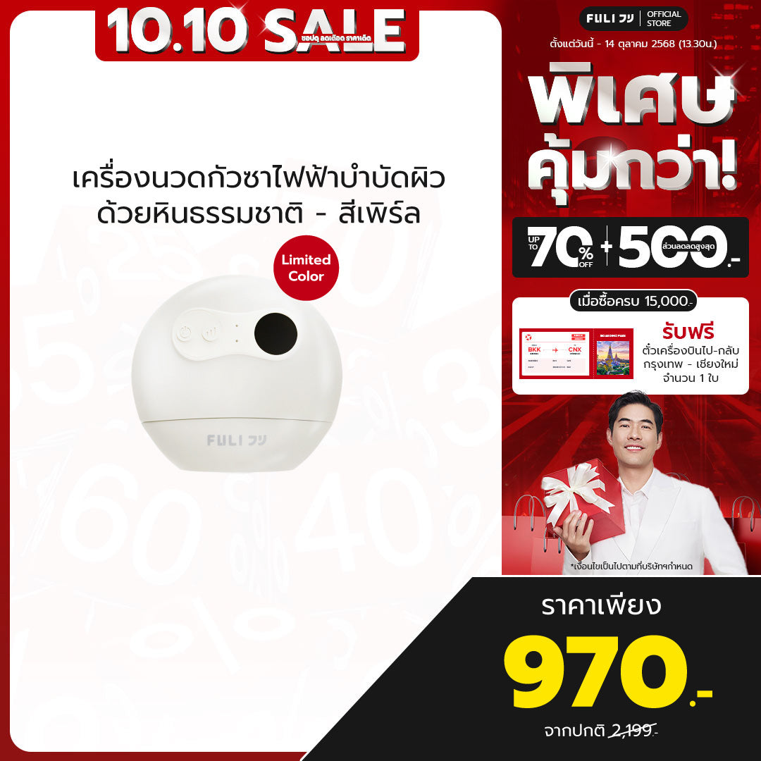 เครื่องนวดกัวซาไฟฟ้าบำบัดผิว ด้วยหินธรรมชาติ - สีเพิร์ล | Natural Stone Electric Gua Sha - Pearl white