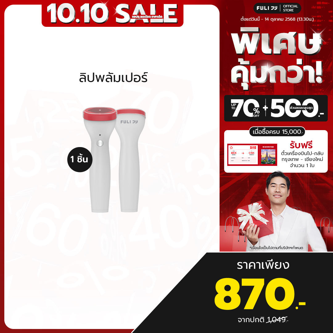 ลิปพลัมเปอร์ | Perfect Lip Plumper