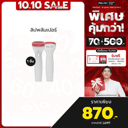 ลิปพลัมเปอร์ | Perfect Lip Plumper