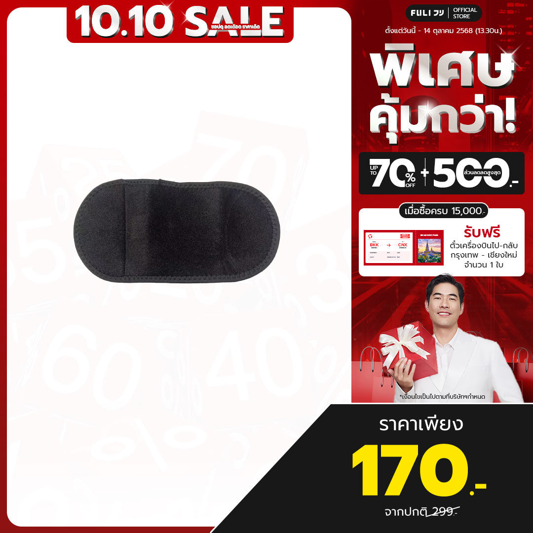 [PRE] แผ่นขยายสำหรับเครื่องนวดเอวไฟฟ้า | Extend Patch for Waist Massager