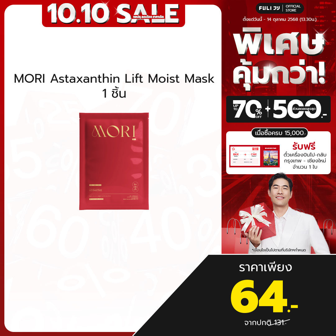 MORI Astaxanthin Lift Moist Mask - 1 ชิ้น