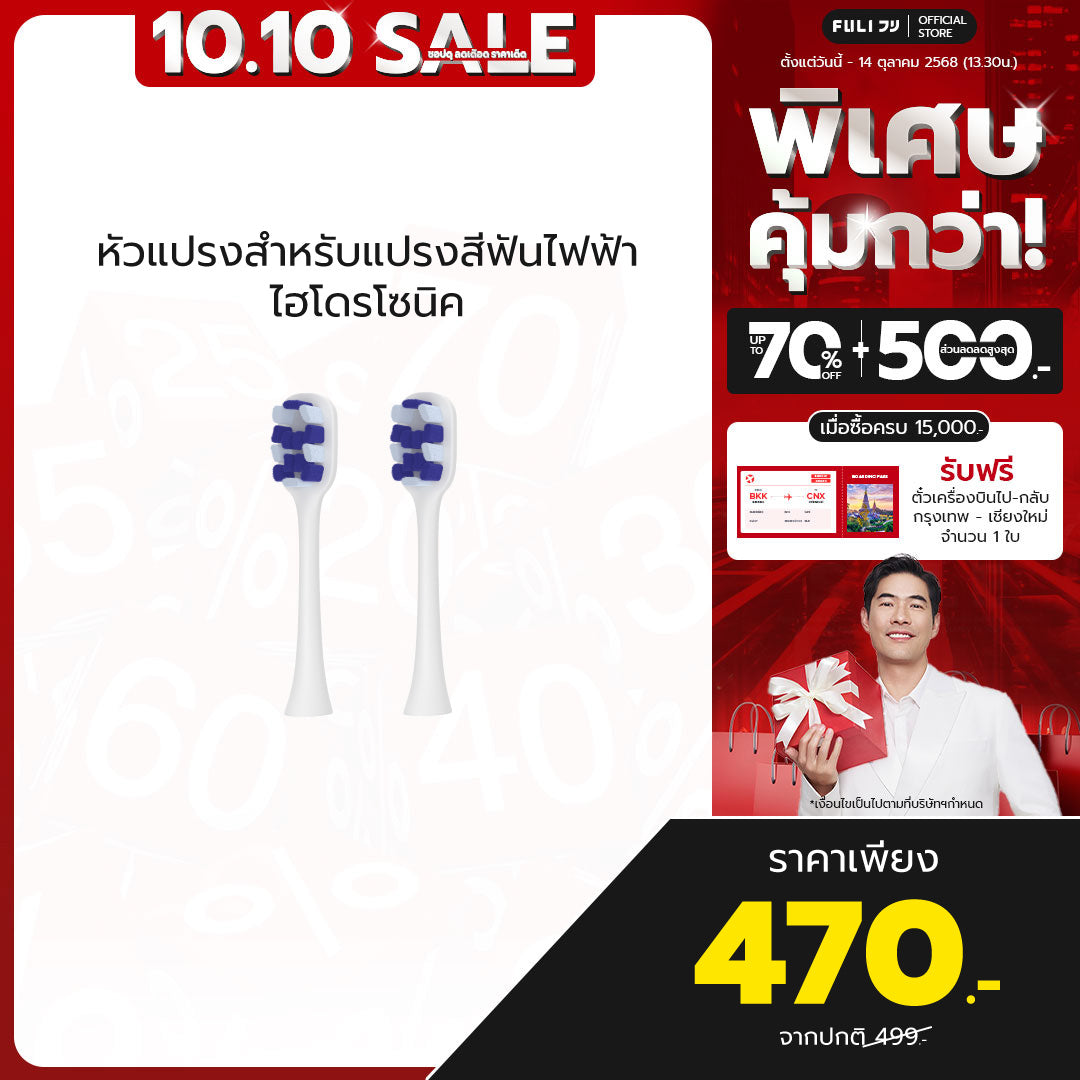 หัวแปรงสำหรับแปรงสีฟันไฟฟ้า ไฮโดรโซนิค | FULI HydroSonic Toothbrush Replacement Heads