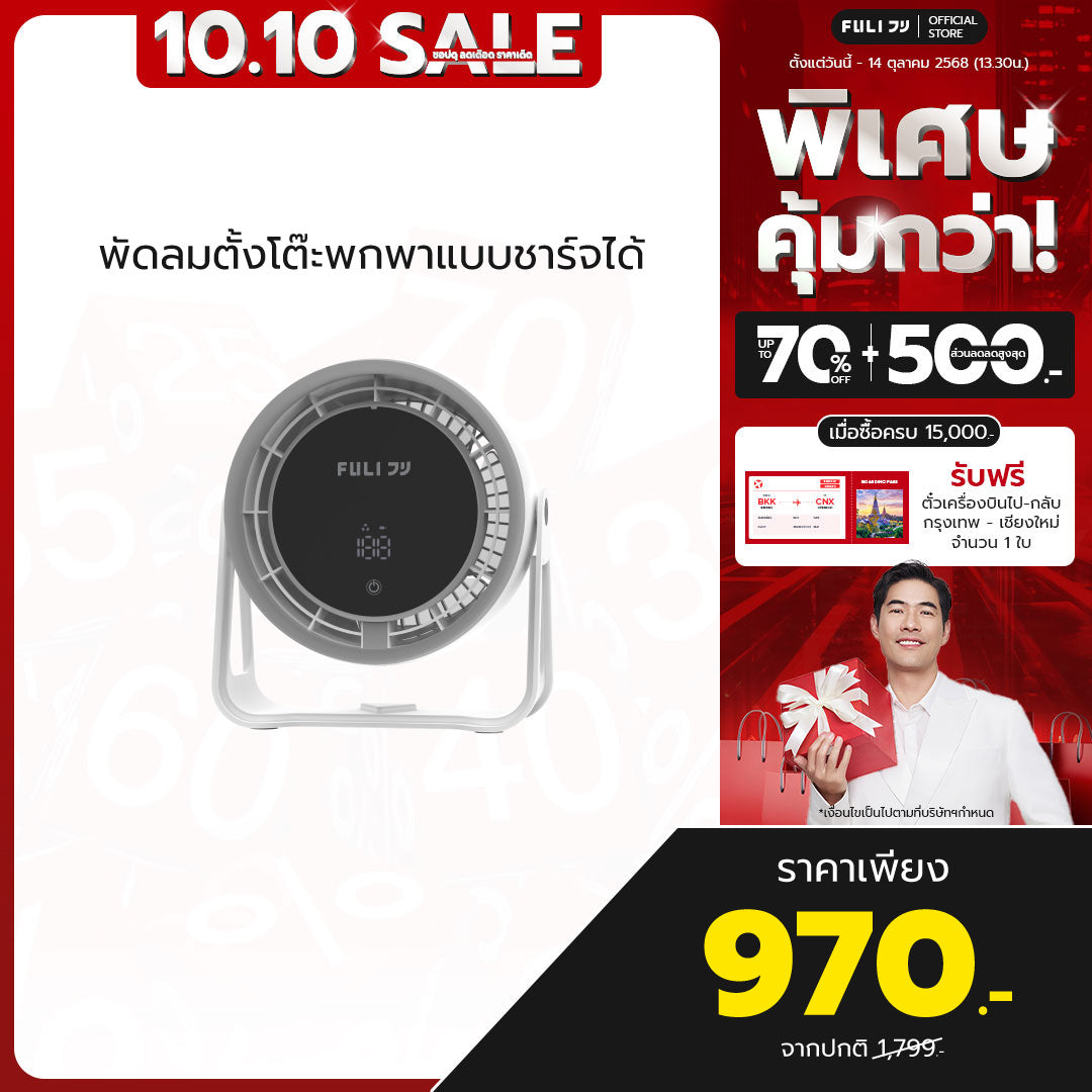 พัดลมตั้งโต๊ะพกพาแบบชาร์จได้ | MiniCool Desktop Rechargeable Fan