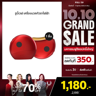 [รุ่นอัปเกรด] รูบี้เวฟ เครื่องนวดกัวซาไฟฟ้า | RubyWave Beauty Gua Sha