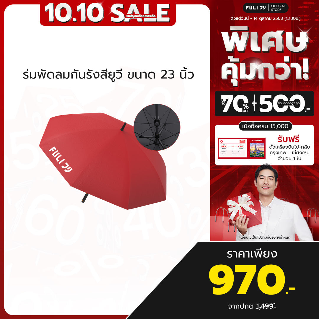 ร่มพัดลมกันรังสียูวี ขนาด 23 นิ้ว | Breeze Fan UV Protection Umbrella - 23 inch