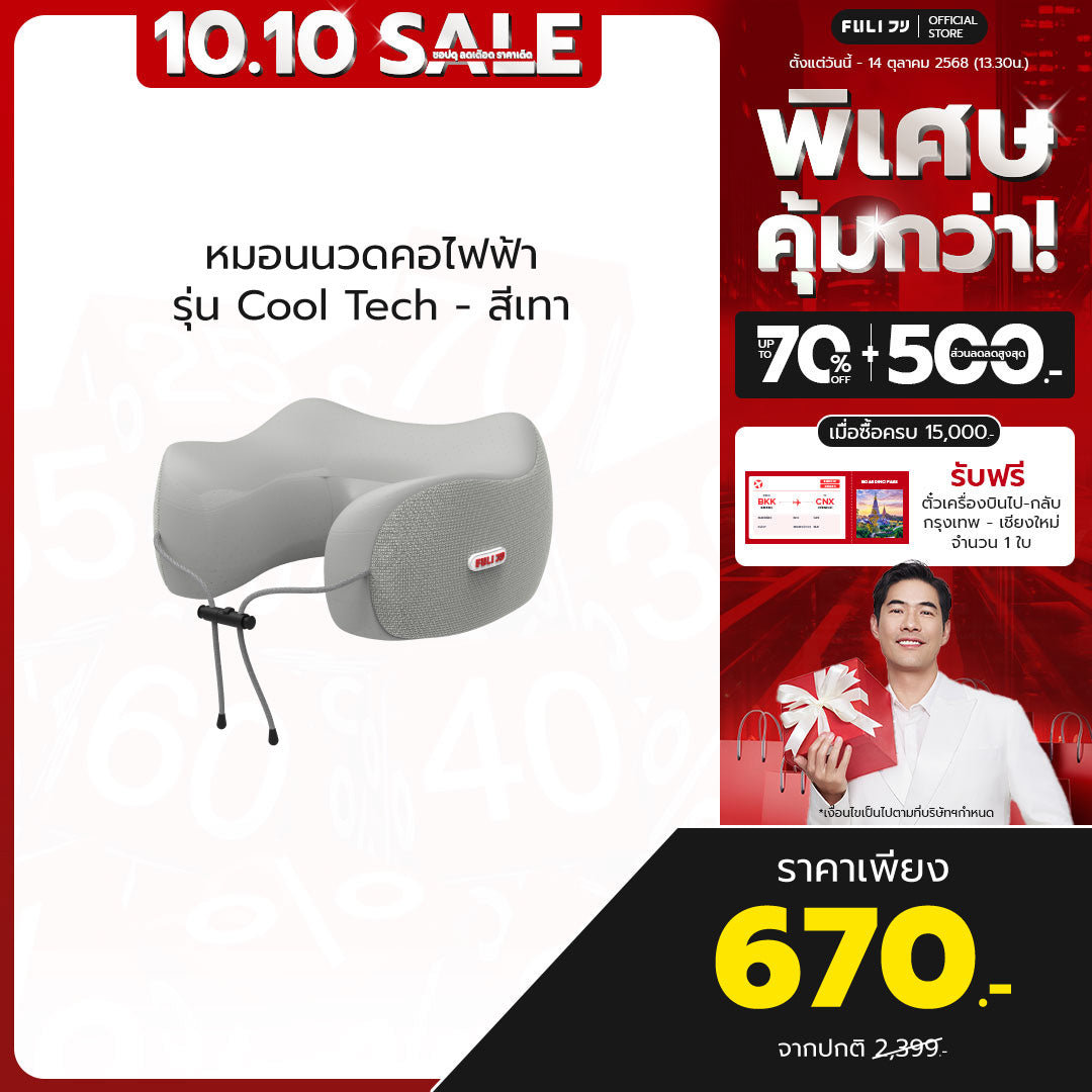หมอนนวดคอไฟฟ้า รุ่น Cool Tech - สีเทา | Cool Tech Massage Neck Pillow - Grey