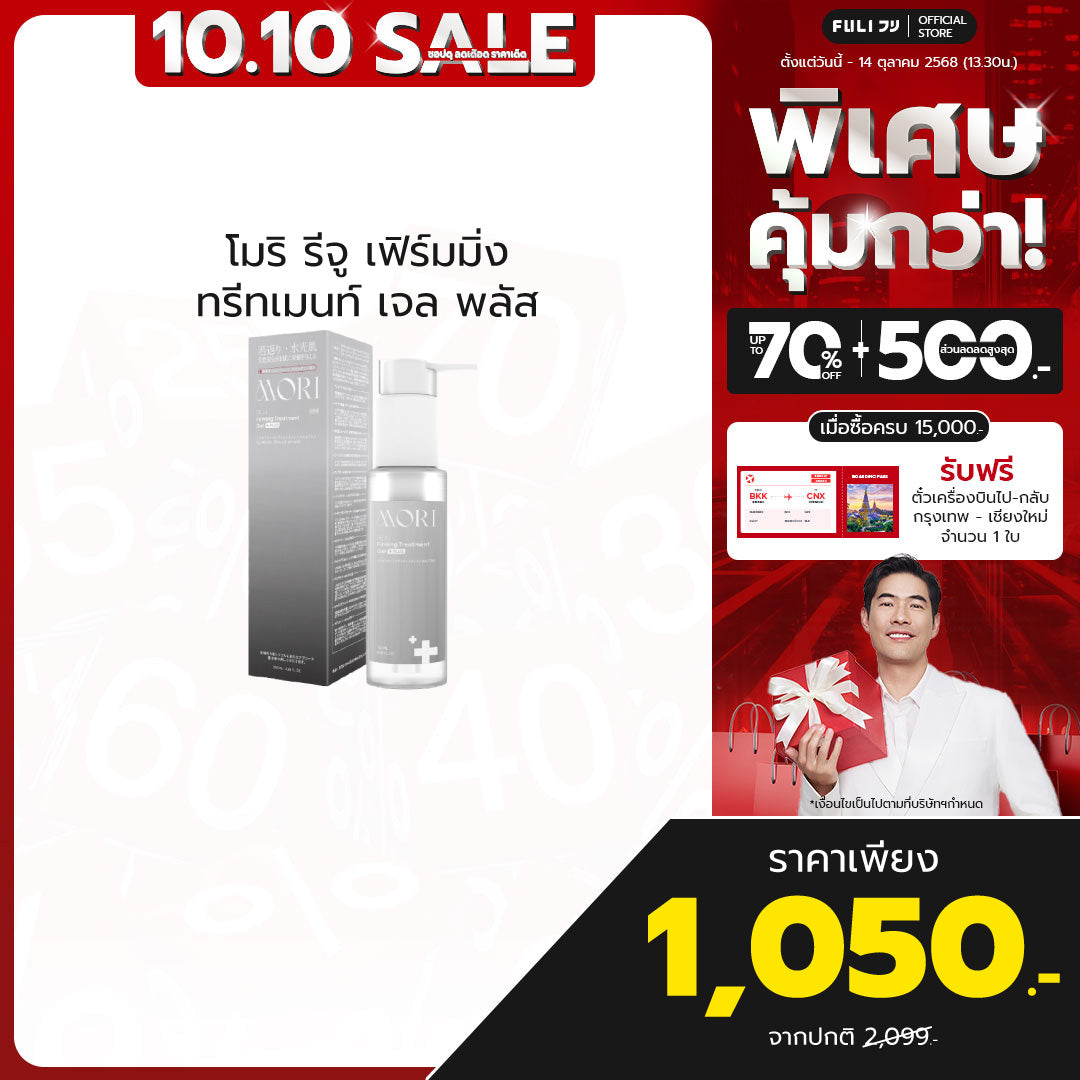 MORI REJU Firming Treatment Gel Plus | โมริ รีจู เฟิร์มมิ่ง ทรีตเมนต์ เจล พลัส