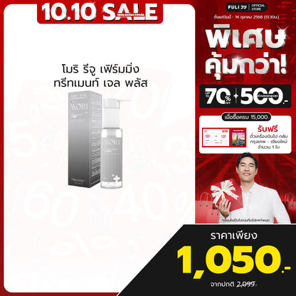 MORI REJU Firming Treatment Gel Plus | โมริ รีจู เฟิร์มมิ่ง ทรีตเมนต์ เจล พลัส