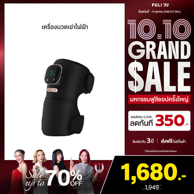 เครื่องนวดเข่าไฟฟ้า | ThermoFlex Knee Massager