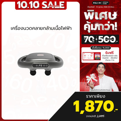 เครื่องนวดคลายกล้ามเนื้อไฟฟ้า | MaxRelief Muscle Massager