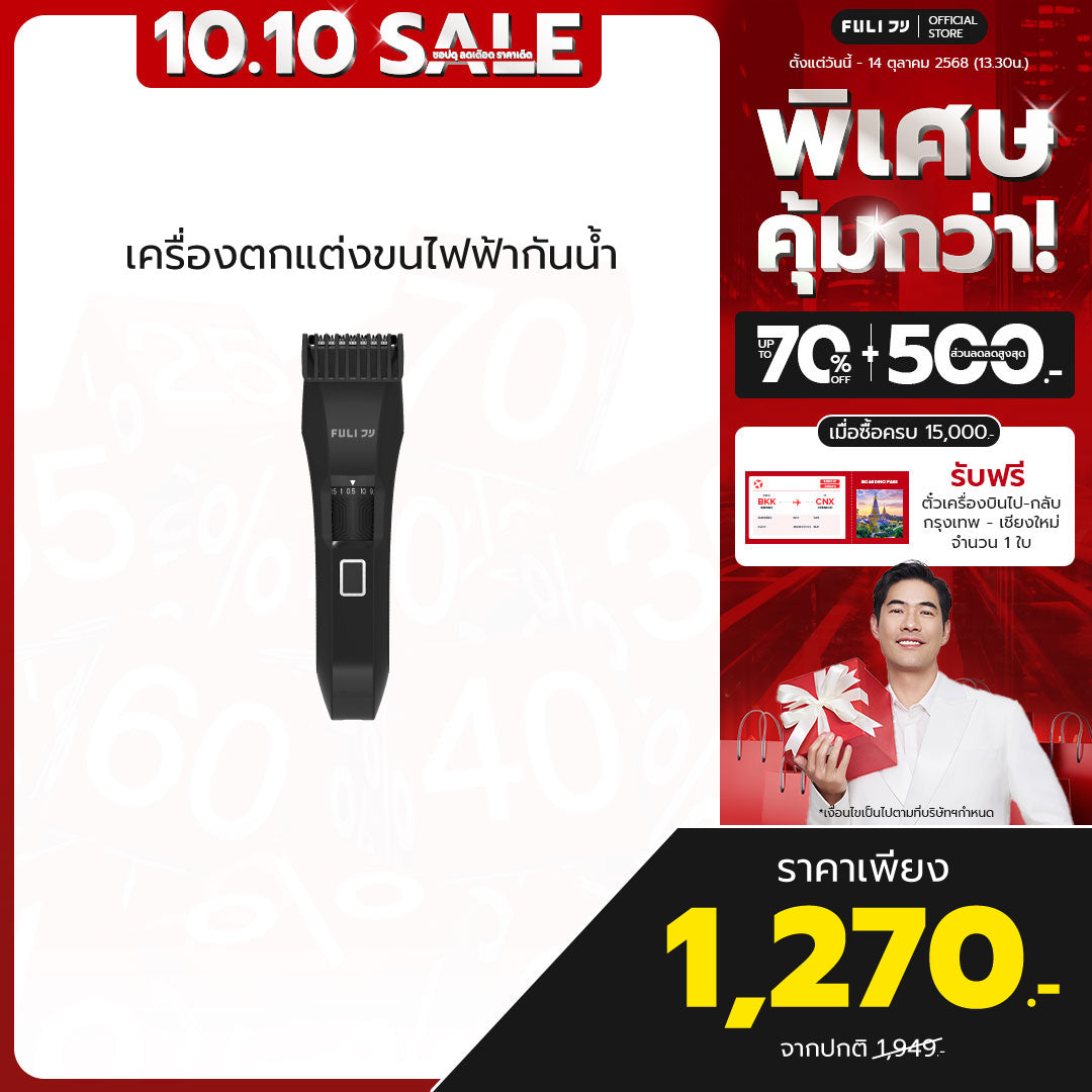 เครื่องตกแต่งขนไฟฟ้ากันน้ำ | MasterCut Waterproof Hair Trimmer