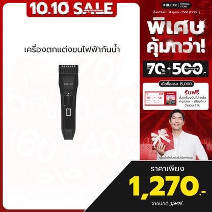 เครื่องตกแต่งขนไฟฟ้ากันน้ำ | MasterCut Waterproof Hair Trimmer