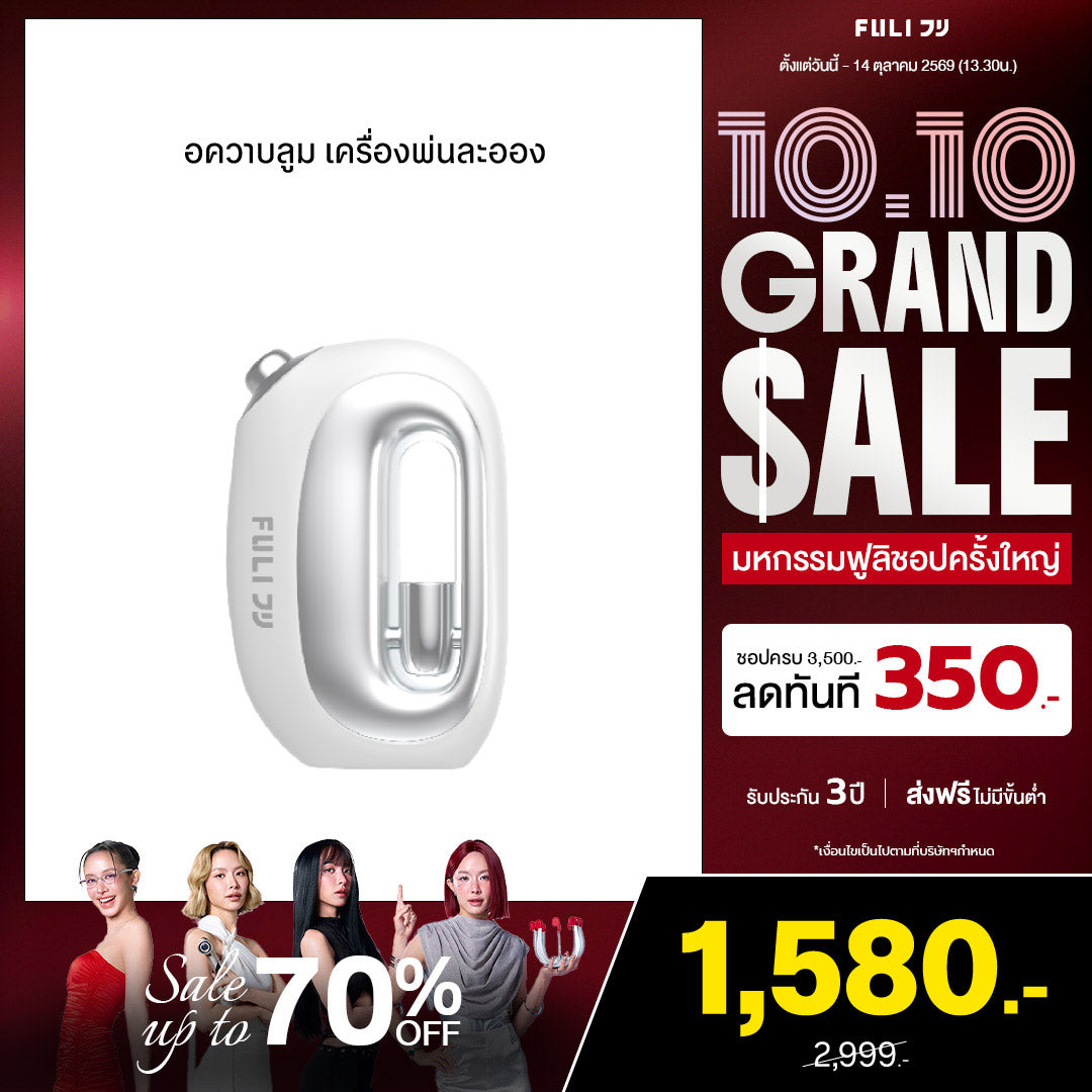 อควาบลูม เครื่องพ่นละออง | FULI AquaBloom Moisturizing Atomizer