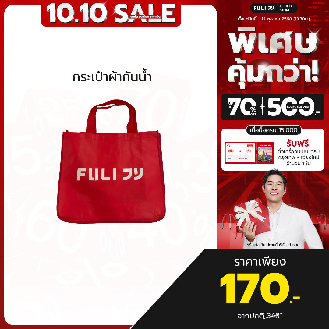 กระเป๋าผ้ากันน้ำ | Waterproof Reusable Tote Bag