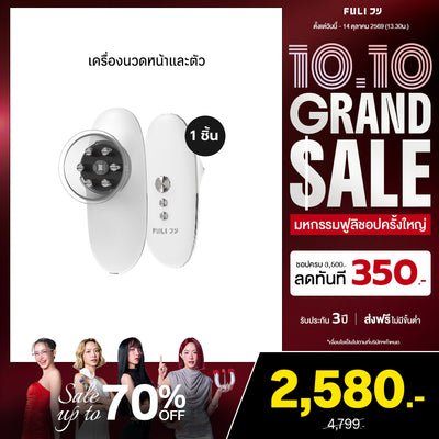 เครื่องนวดหน้าและตัว | CelluSculpt Face & Body Contour Device