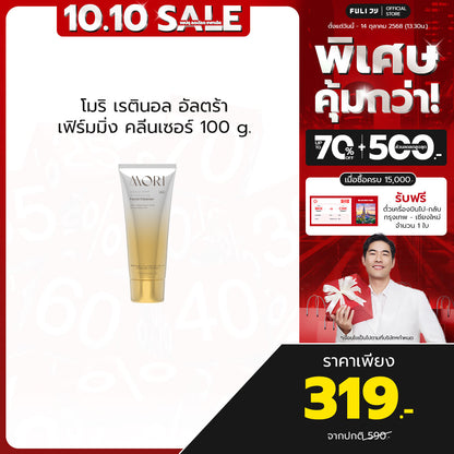 MORI Retinol Ultra Firming Facial Cleanser | โมริ เรตินอล อัลตร้า เฟิร์มมิ่ง คลีนเซอร์ 100 g.