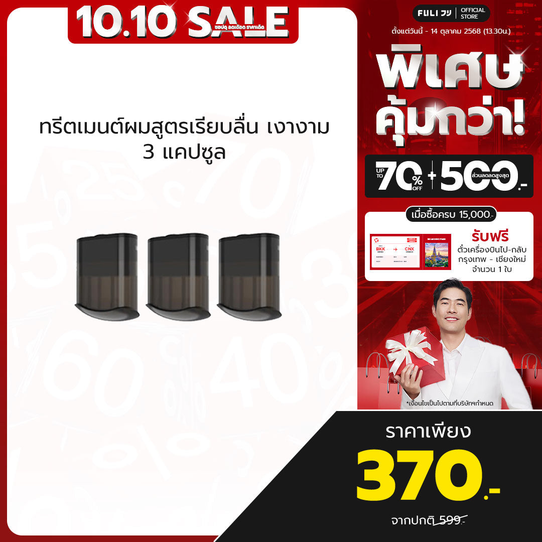 ทรีตเมนต์ผมสูตรเรียบลื่น เงางาม 3 แคปซูล | Smooth and Glossy Hair Care Oil 3 Capsule