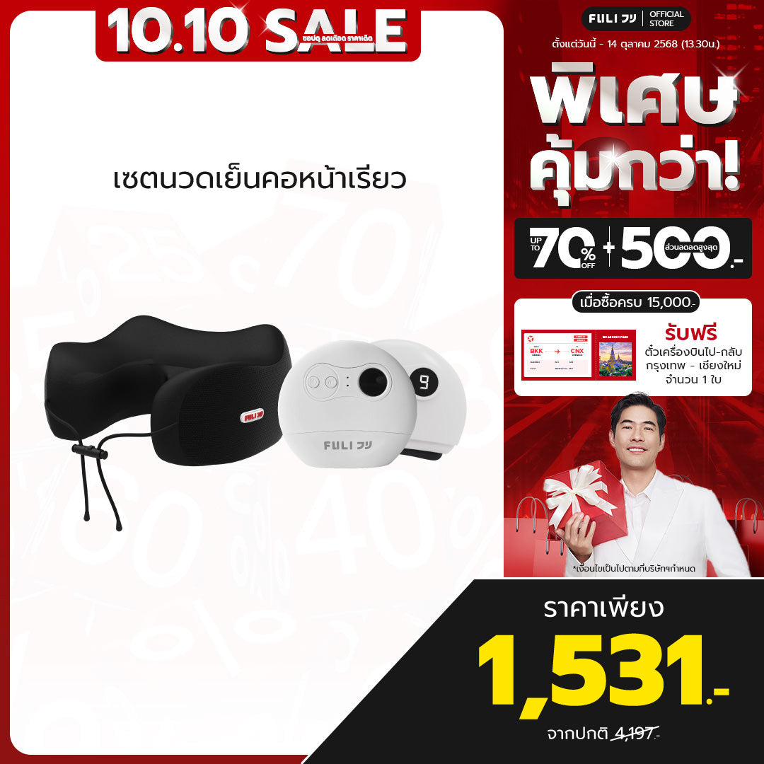 เซตนวดเย็นคอหน้าเรียว FULI Cool Tech Massage Neck Pillow + Natural Stone Electric Gua Sha