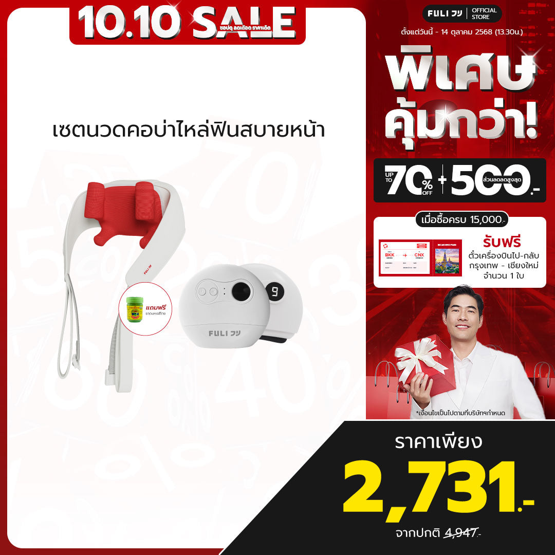 เซตนวดคอบ่าไหล่ฟินสบายหน้า | FULI Neck and Shoulder Massager + FULI Natural Stone Electric Gua Sha