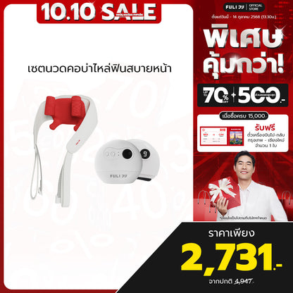เซตนวดคอบ่าไหล่ฟินสบายหน้า | FULI Neck and Shoulder Massager + FULI Natural Stone Electric Gua Sha